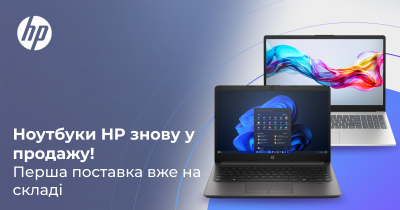 MTI відновлює постачання ноутбуків HP для різних сегментів